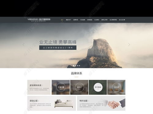 高端大氣網(wǎng)頁(yè)設(shè)計(jì)素材下載 打造裝修公司的專業(yè)在線形象